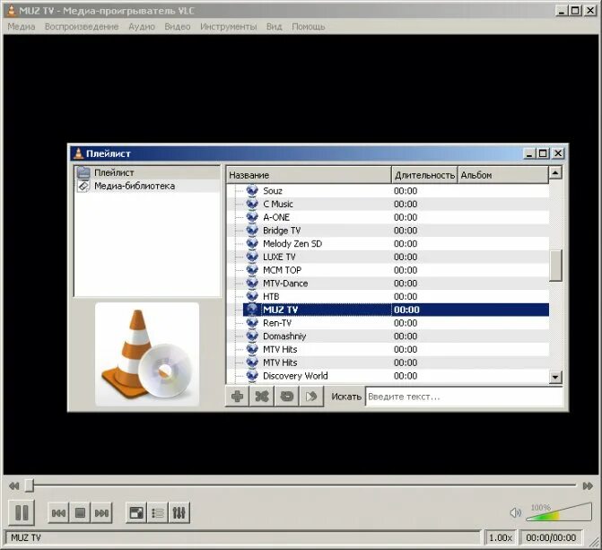 VLC плеер. ТВ В VLC плеере. VLC Media Player каналы. ТВ В VLC плеере на телевизоре.