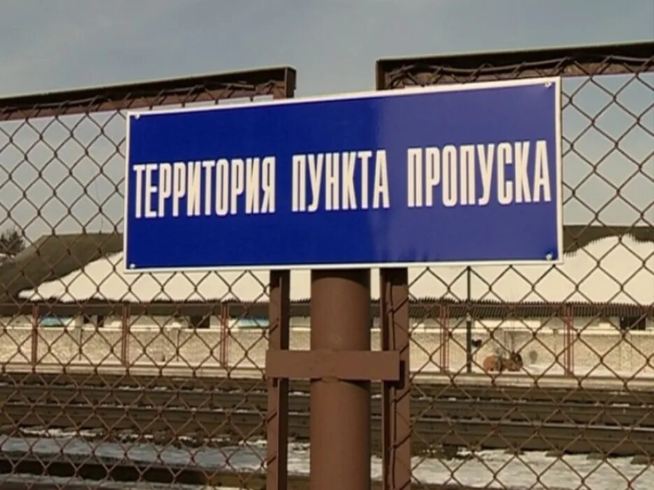 Временные пункт пропуска. Пункт пропуска. пункт пропуска через государственную границу. пограничный пропускной пункт. пограничный пункт пропуска.