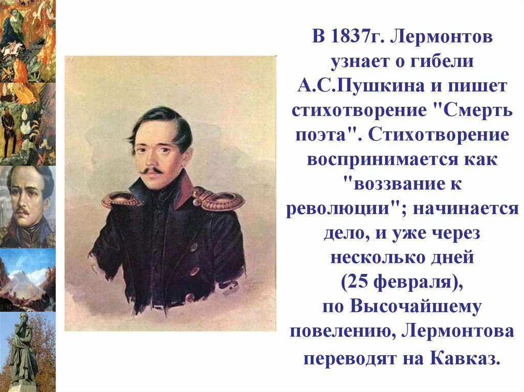 Лермонтов смерть. Лермонтов 1837. Лермонтов Пушкин смерть поэта. 1837 Г Лермонтов. Стихотворение Лермонтова о Пушкине.