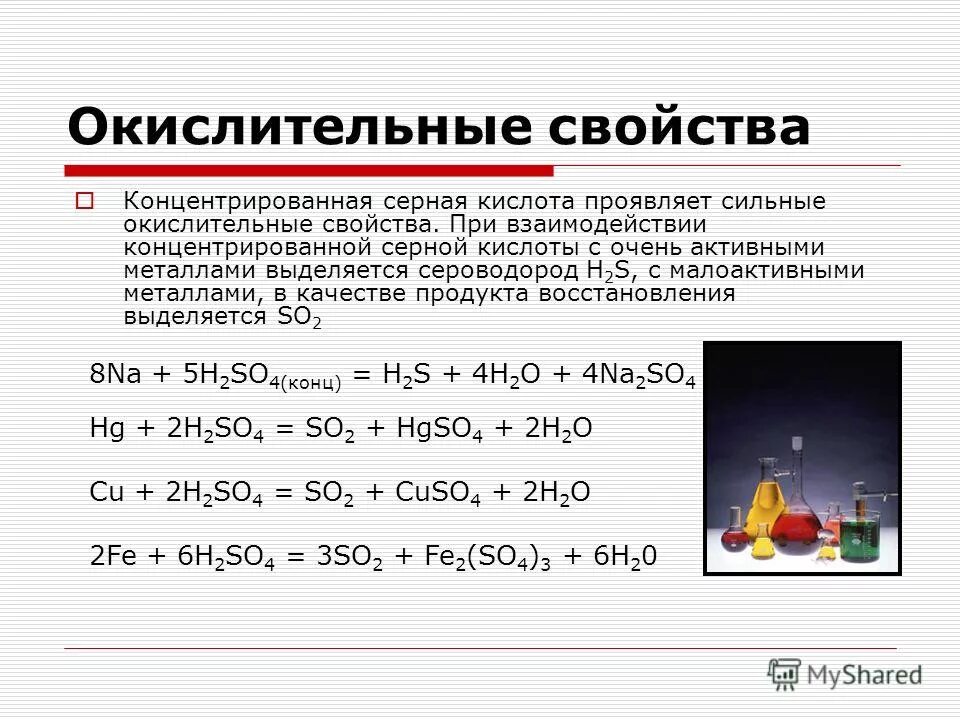 сера и бром реакция