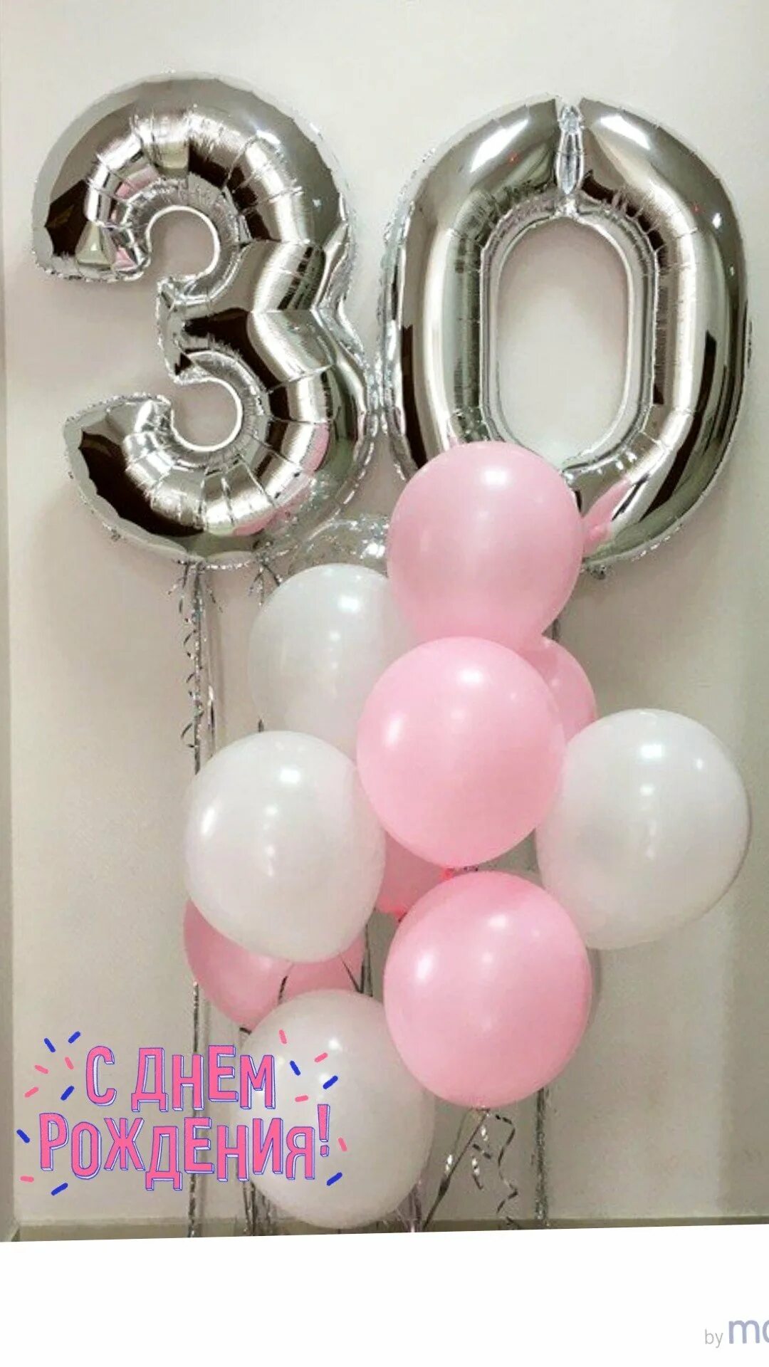 Мои 30 лет день рождения. Топпер hello 30. С юбилеем 30 лет на белом фоне. Шары на 30 лет. С днём рождения 30 лет.