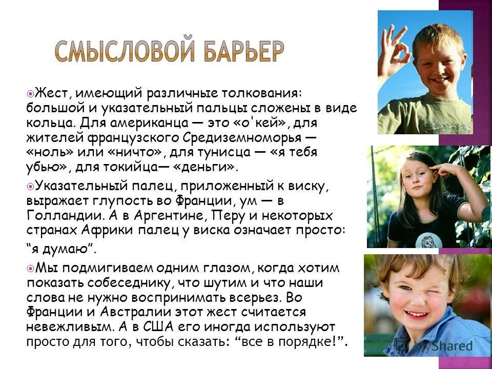 жест иметь. спонтанные жесты. жест иметь. человек показывает рукой. значение жестов в разных странах.