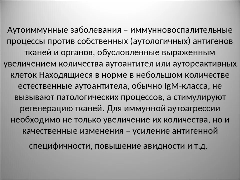 Аутоиммунное заболевание легких. Аутоиммунные заболевания. Аутоиммунныезаболевание. Аутоиммун не заболевания. Аутоиммунная патология.