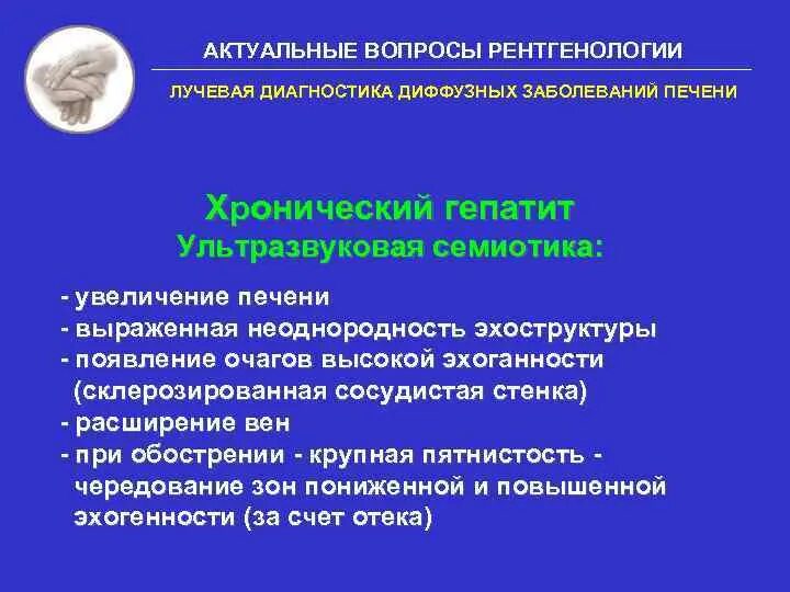 Диффузные изменения печени что это означает. Сравнительная оценка лучевых методов диагностики заболеваний печени. гепатит лучевая диагностика. хронические диффузные заболевания печени. диффузные заболевания печени классификация.