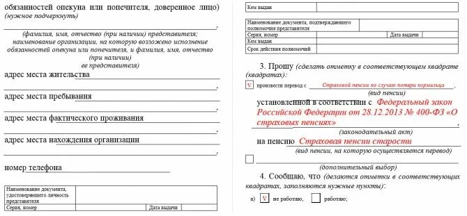 Подать заявление о назначении пенсии по старости. Форма Бланка заявления о Назначение пенсии. Форма заявления в пенсионный фонд о назначении пенсии. Заявление в ПФР О назначении пенсии по старости. Форма заявления о назначении страховой пенсии.