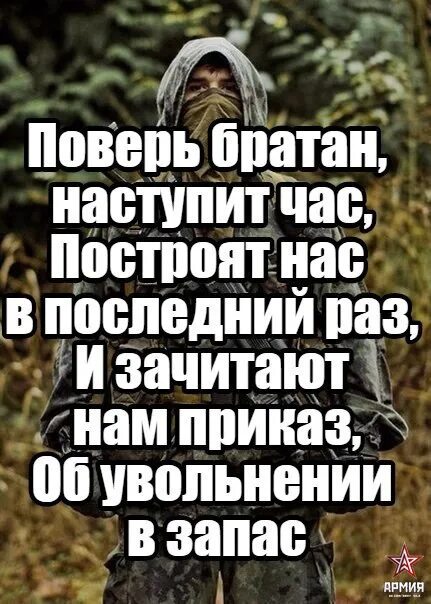 Песня наступает час. Настанет день наступит час. Наступит день наступит час армия. Настанет день настанет час дембель. Наступит день наступит час и зачитают нам приказ.