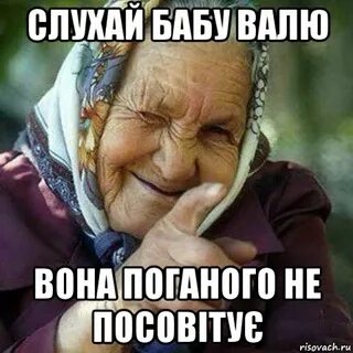 Бабе вале