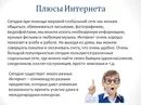 Плюсы интернета. Положительные стороны интернета. Положительные стороны интернета картинки. Плюсыинтеренета.