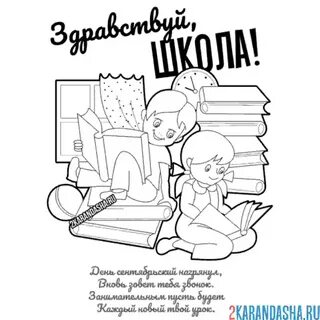 Правила в школе раскраска