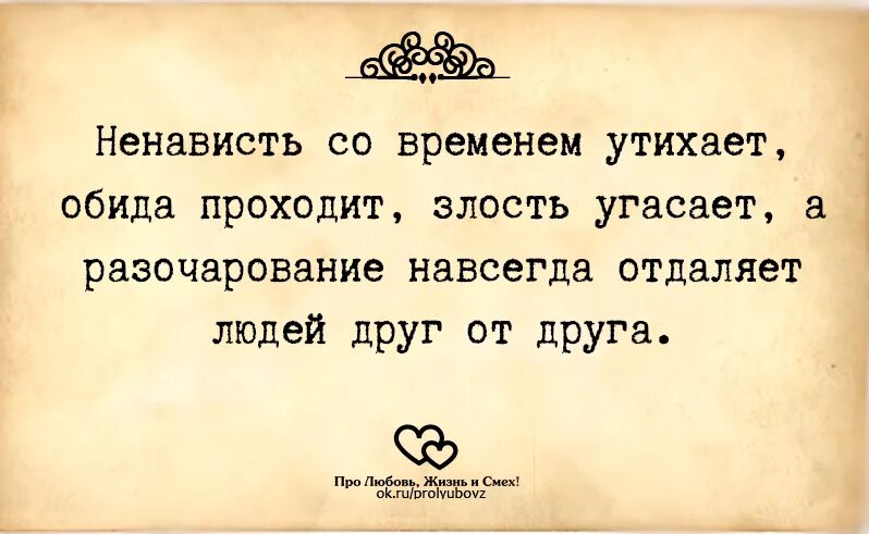 Обида и разочарование. Цитаты про злость и обиду. Афоризмы про злость. Цитаты про обиду со смыслом. Цитата про жизнь со смыслом про обиду.