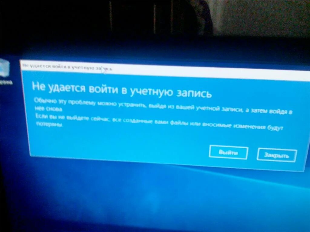 Удаться зайти. Не удается войти в учетную запись. Не удалось войти. Ошибка не удается войти в учетную запись. Не удаётся войти в учётную запись Windows.