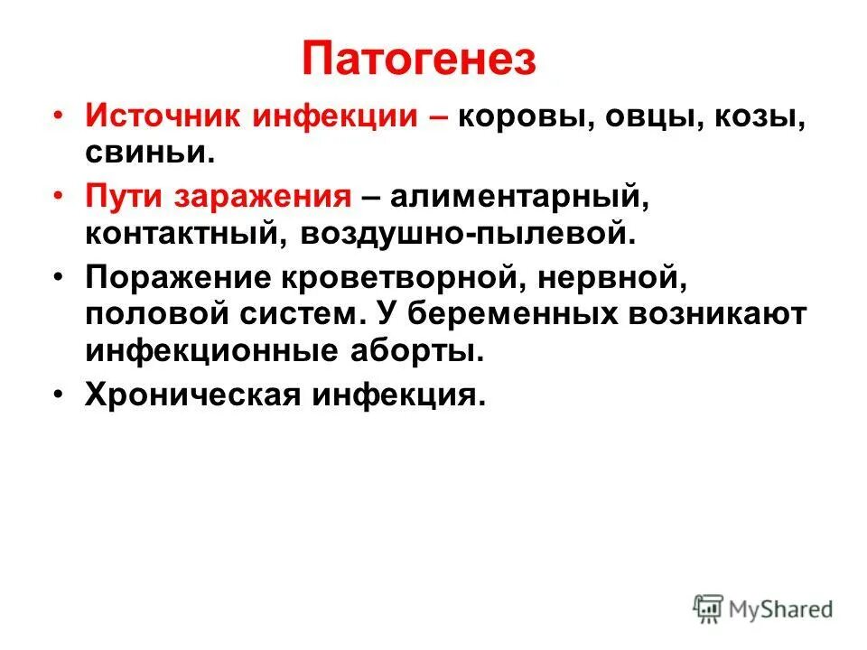 Симптомы зоонозных инфекций. Возбудители зоонозных инфекций. Краткая характеристика зоонозных инфекций. Возбудители зоонозных инфекций. Возбудители бактериальных зоонозных инфекций.