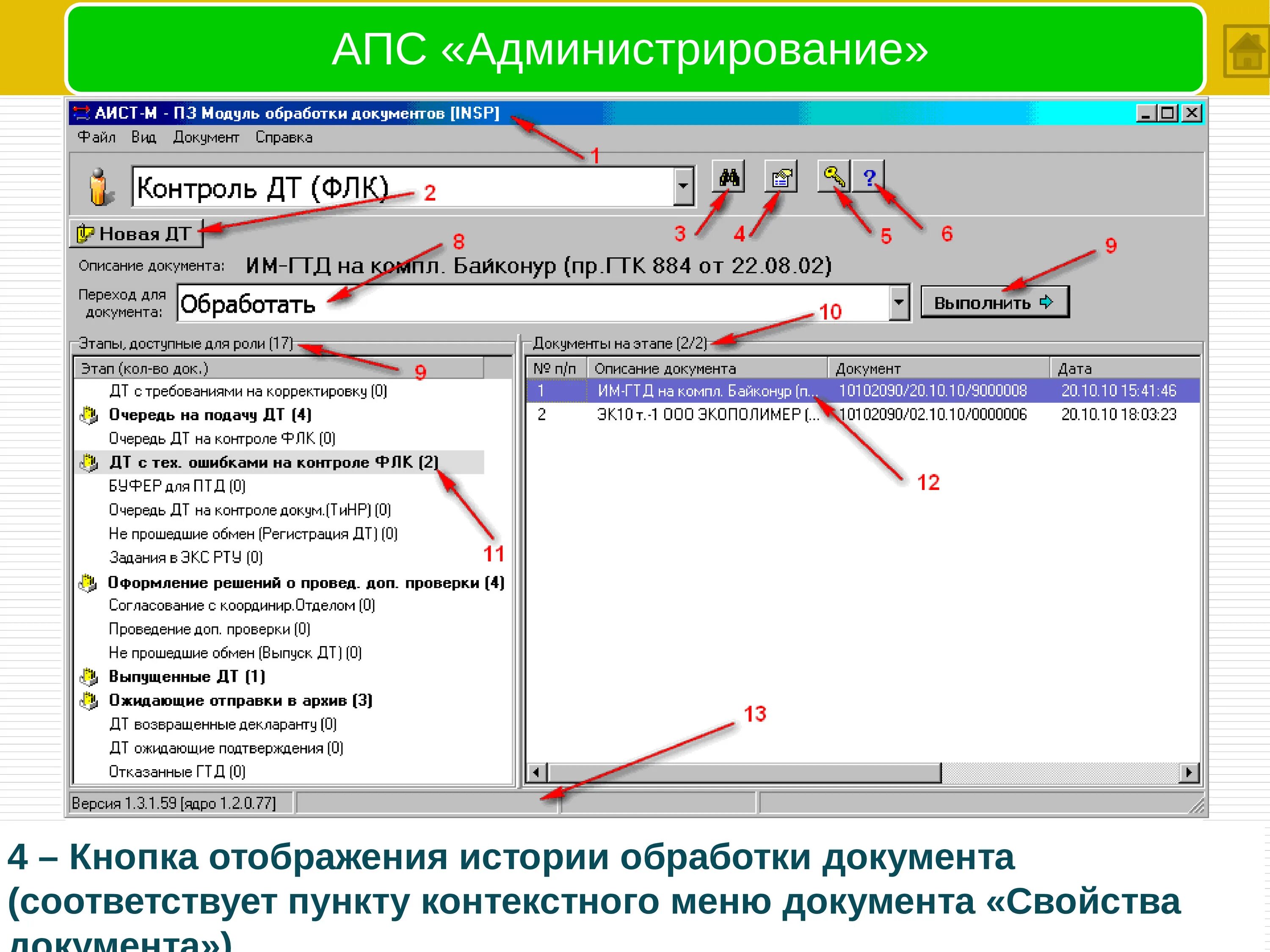 АПС администрирование АИС Аист-м. Структура АИС Аист-м. Автоматизированная информационная система «трудоустройство. Форматно-логический контроль это. Флк 532 тег 1105