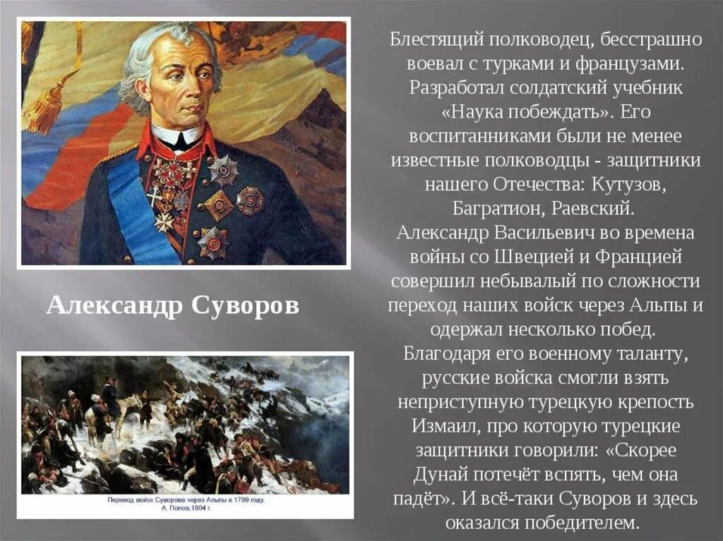 7 великих полководцев. Суворов Великий полководец.