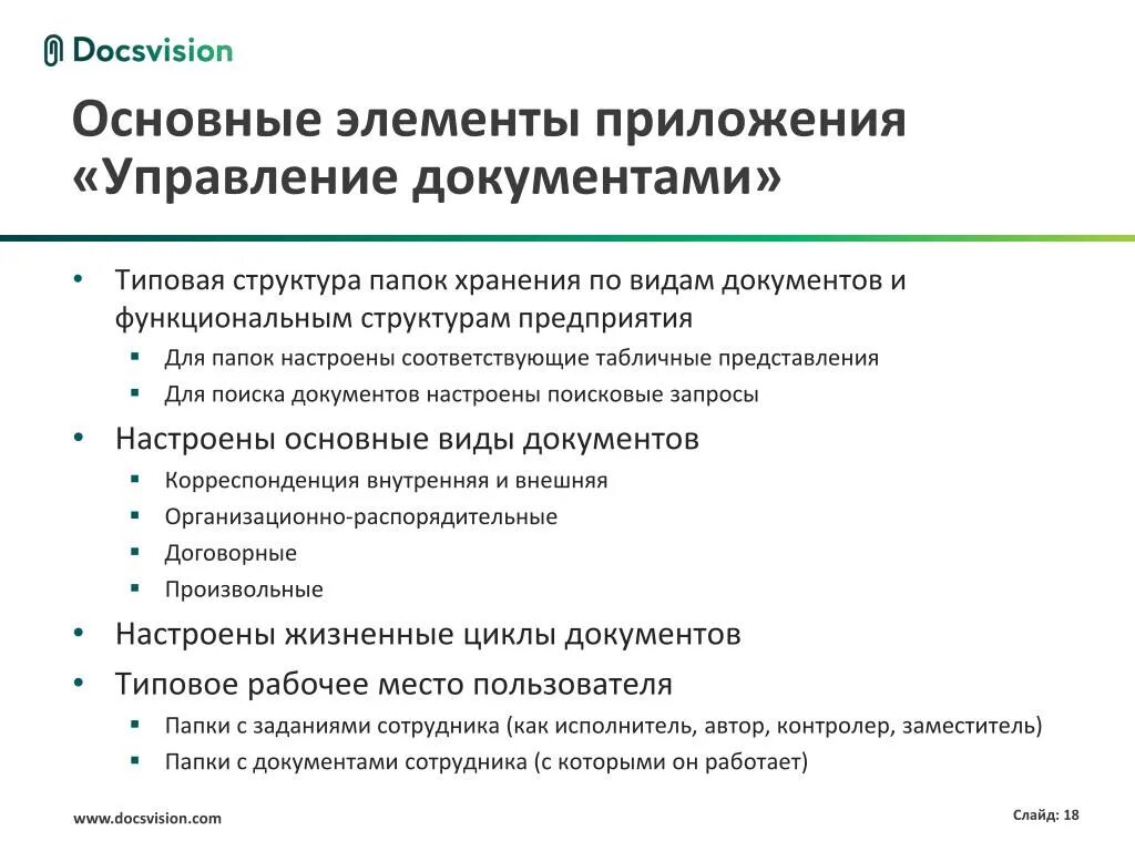 Признаки документов управления. Управленческая документация это. Системы управленческой документации. Типовая структура документов. Основные документы управления.