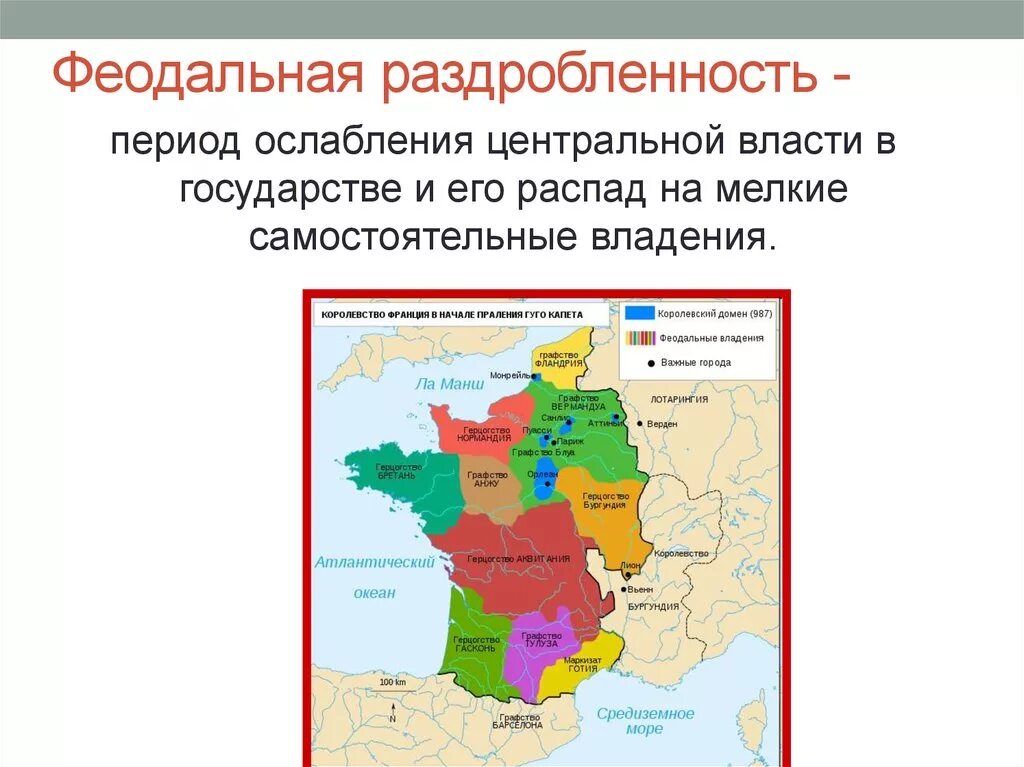 Феодальная европа век 9 11. Франция в период феодальной раздробленности карта. Феодальная раздробленность в Западной Европе карта. Феодальная раздробленность Западной Европы в 9-11 веках карта. Феодальная раздробленность Западной Европы 11 веках карта.