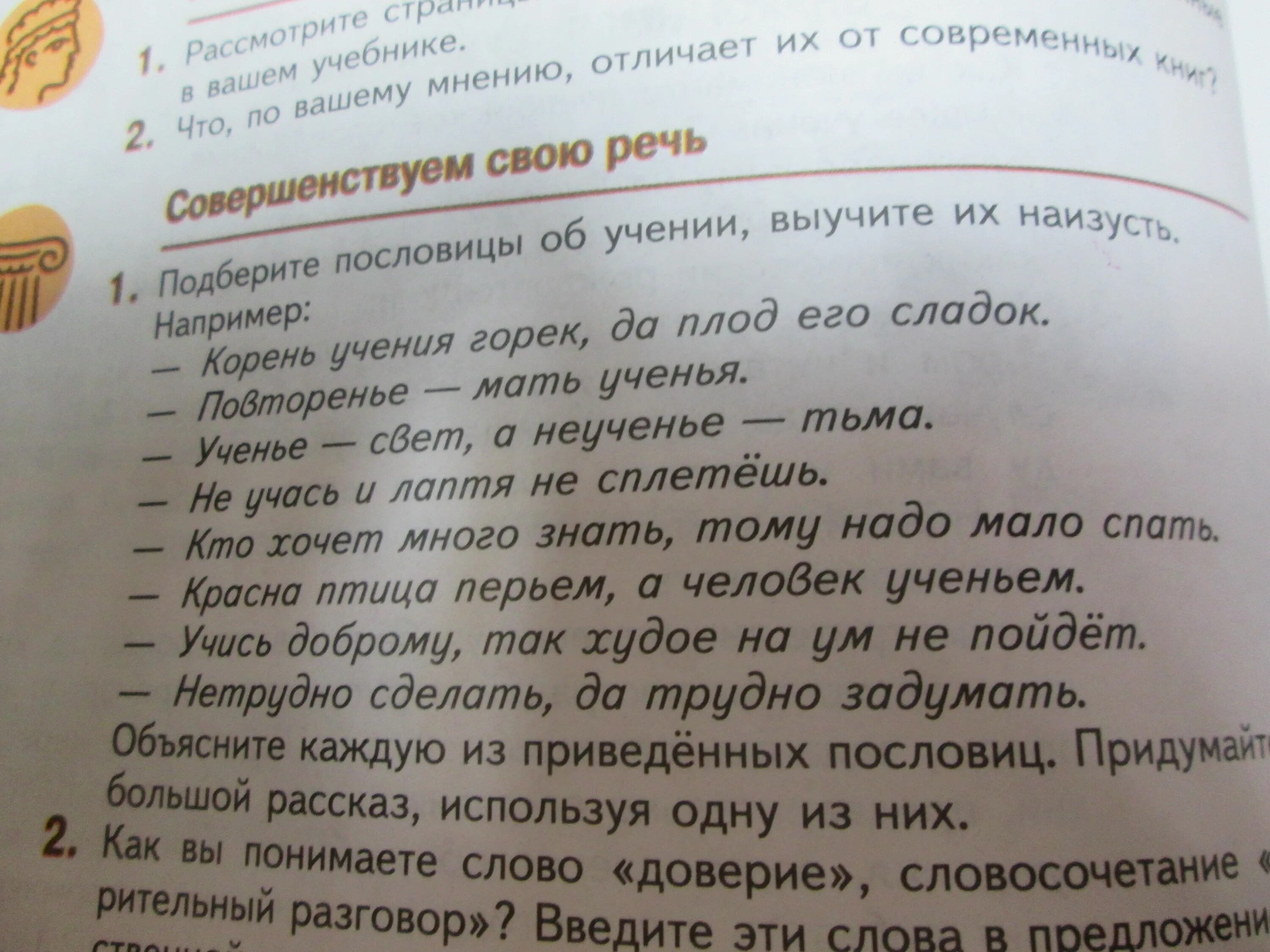 Рассказ о пословице. Написать рассказ о пословице. Рассказ на тему пословицы. Небольшой рассказ из пословиц.