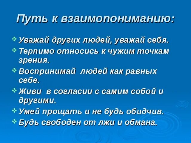 Жить в любви и согласии. Жить в согласии с собой. Живите в мире и согласии. Взаимопонимание цитаты. Живу в мире и согласии с собой.