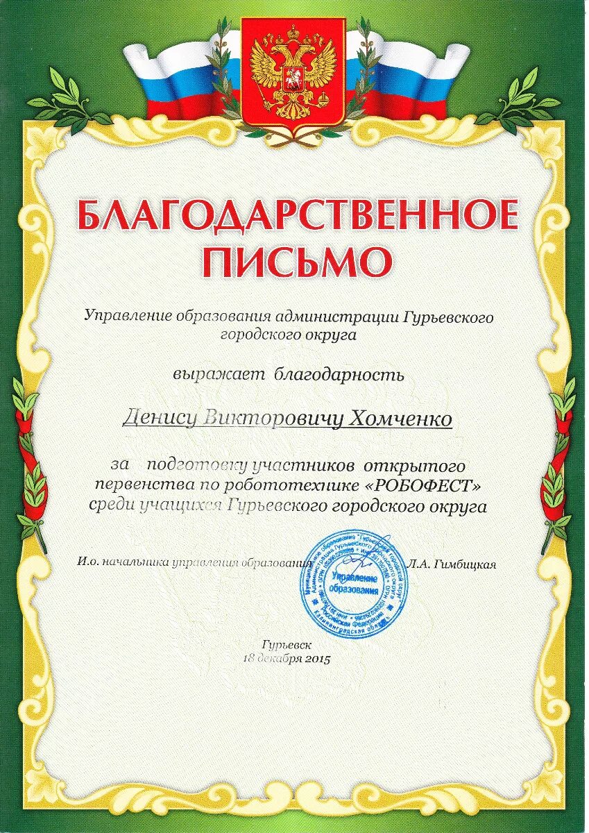 Благодарность за подготовку. Благодарность за подготовку к конкурсу. Благодарность за подготовку участника конкурса. Благодарность участникам соревнований.