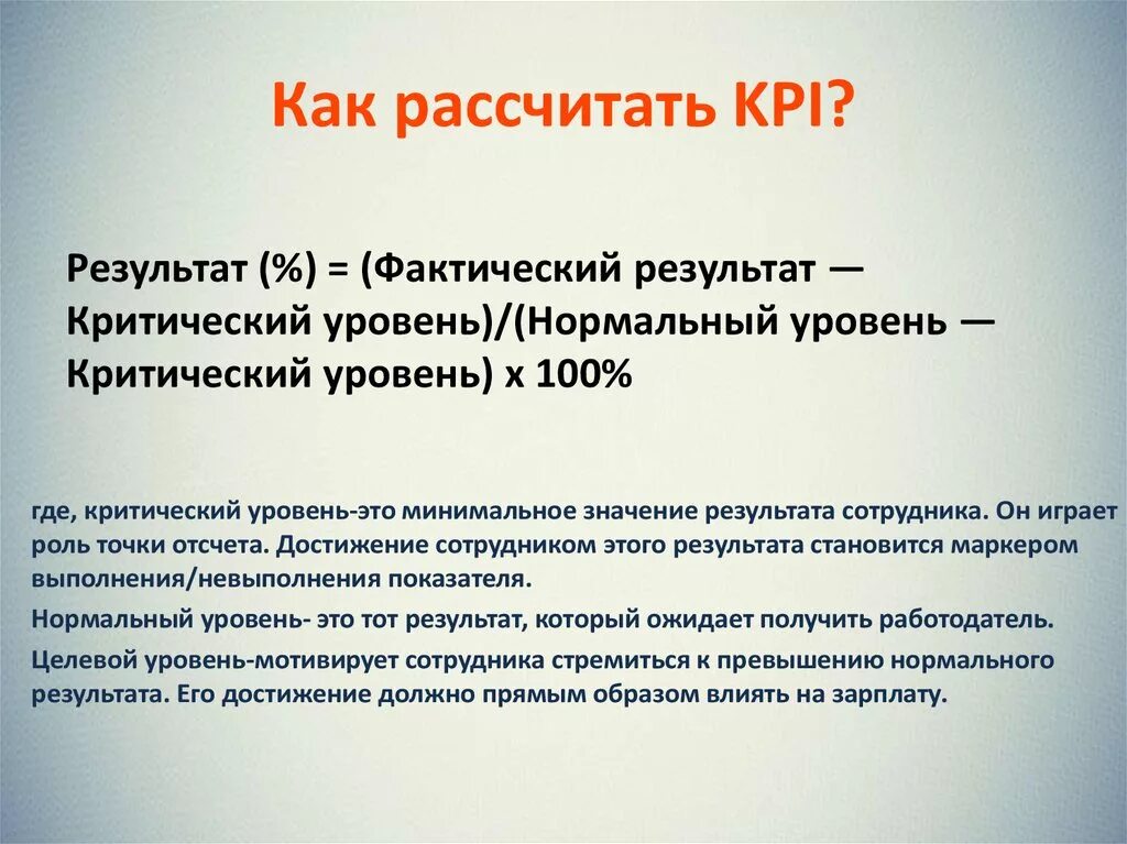 Kpi uz. KPI ключевые показатели эффективности. KPI это простыми словами. Ключевые показатели эффективности КПЭ это. Что такое KPI сотрудников.