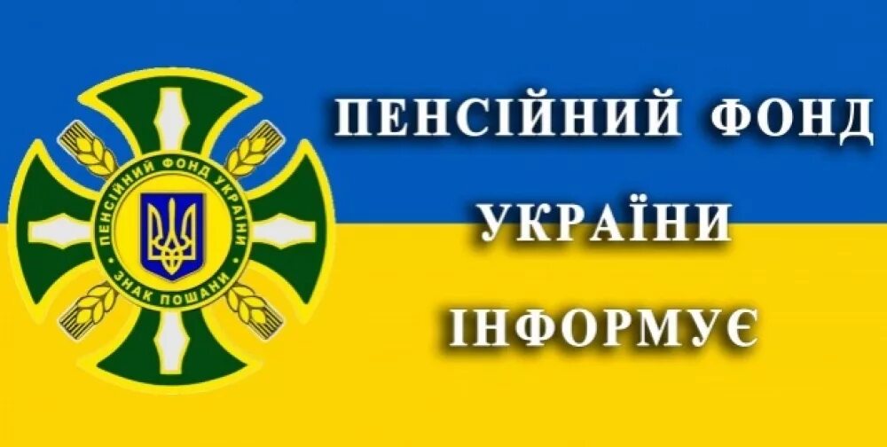 Портал пенсійного фонду. Пенсійний фонд України. Эмблема пенсионного фонда Украины. ПФУ герб. Пенсионный фонд Киев.