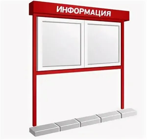 Названия информационных стендов