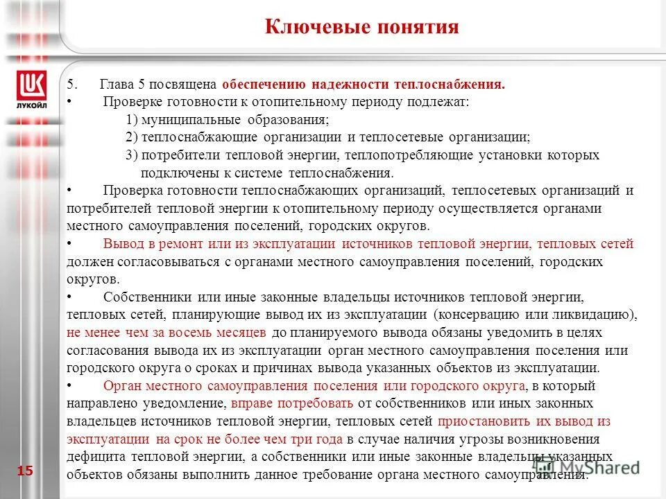 Аттестация для работников организаций потребителей тепловой энергии. Потребители тепловой энергии. Проверка знаний потребителей тепловой энергии. Договор по передаче тепловой энергии образец. Билеты по промышленной безопасности 2021 ростехнадзор.