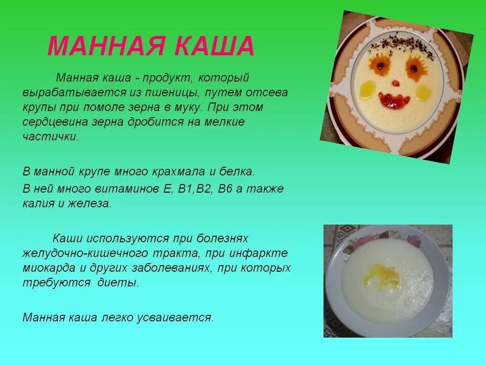 Сколько времени варить манку. Манная каша. Приготовление манной каши. Как приготовить манную кашу. КПК варить маннуб кашу.