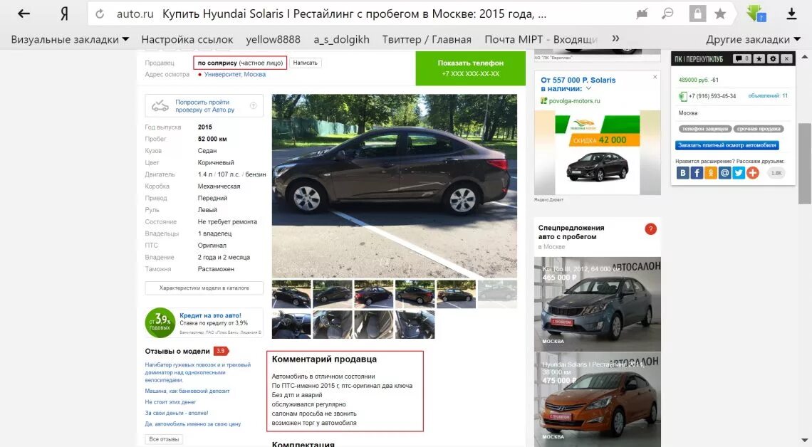 Авито перекуп. Объявление на машине. Техосмотр ваз 2115. Номера телефонов перекупщиков машин. Перекупы на авито.