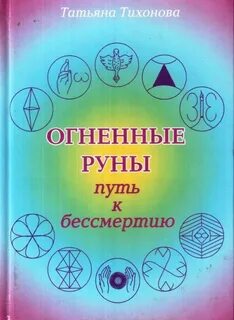 Руны путь