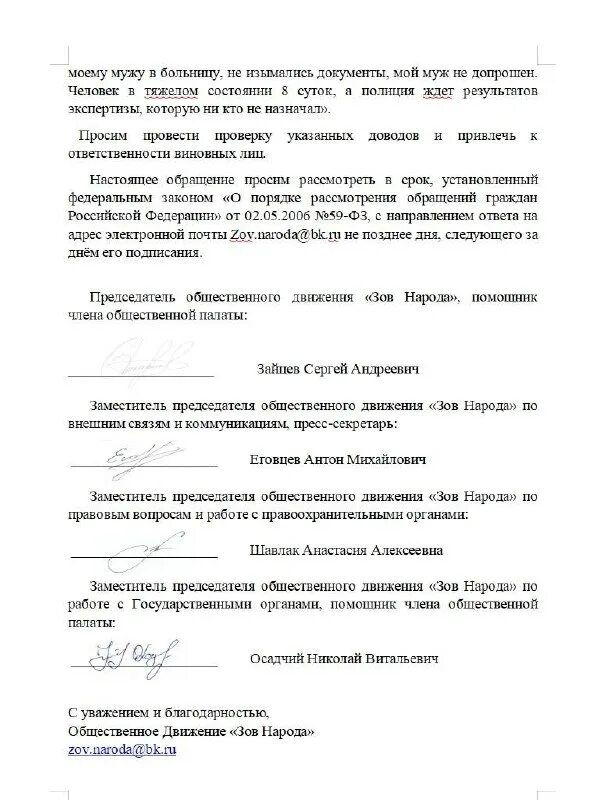 Общественное движение зов народа новая газета. Зов народа общественное движение что это. Зов народа общественное движение что это. Зов народа вк. Зов народа общественное движение.