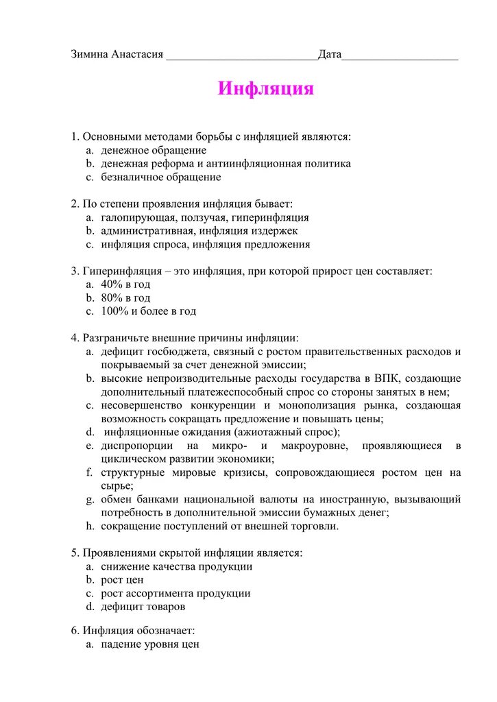 Инфляция тест егэ. Тест по теме инфляция. Тест на тему инфляция. Составить тест по инфляции. Инфляция это тест.