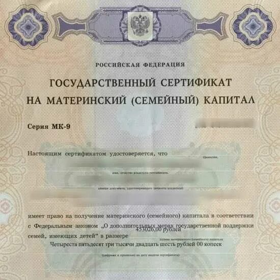 Продажа материнской капитал документов. Какие документы нужны для получения материнского капитала. Сертификат на материнский капитал. Документы для сертификата на материнский капитал. Как выглядит сертификат на материнский капитал.