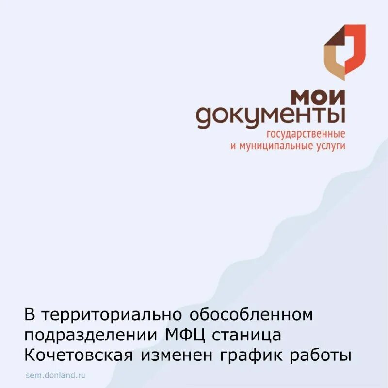 время работы мфц. мфц станица полтавская. мфц углегорск. мфц полтавская. мфц хабаровск серышева.