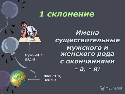 Удивительное имя существительное