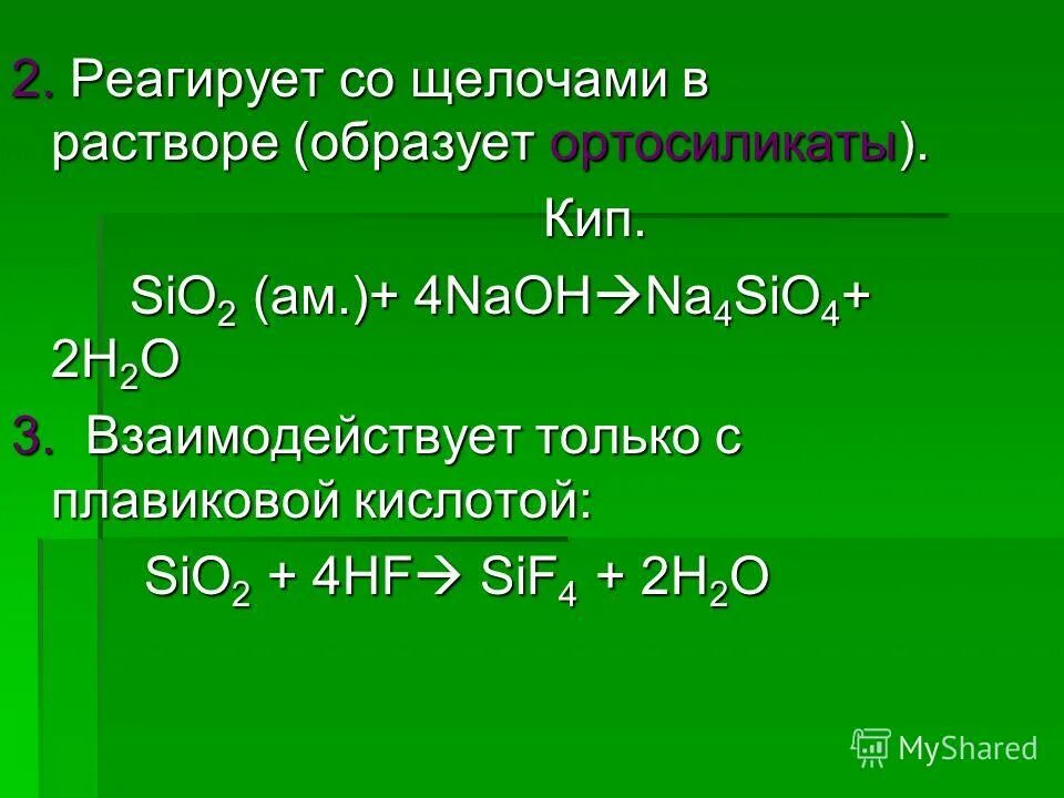 Тест кремний и его соединения 9