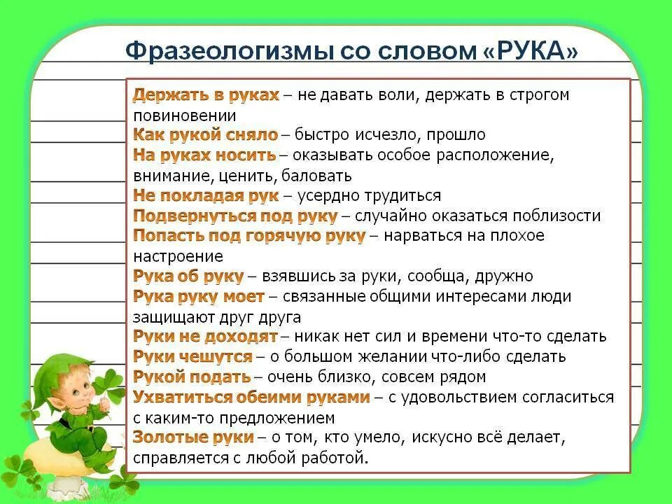 Значение слова голова. Фразеологизмы со словом нос. Фразеологизмы 1 класс. Один фразеологизм. Фразеологизмы со словом один.