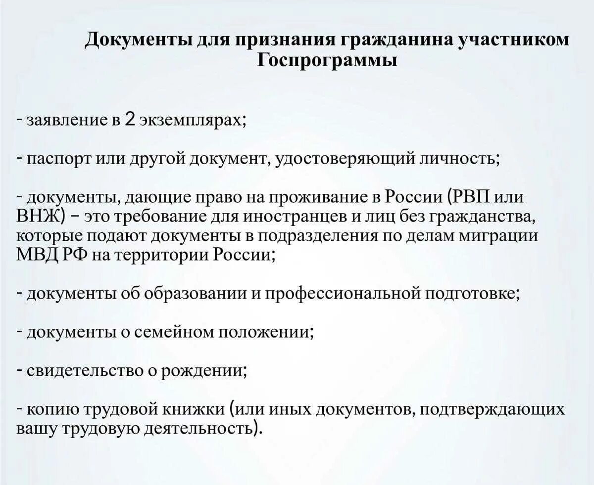 Какие документы нужны для российского гражданство. Программа переселения перечень документов. Перечень документов на гражданство РФ. Перечень документов для подачи на гражданство РФ. Перечень документов для подачи на гражданство.