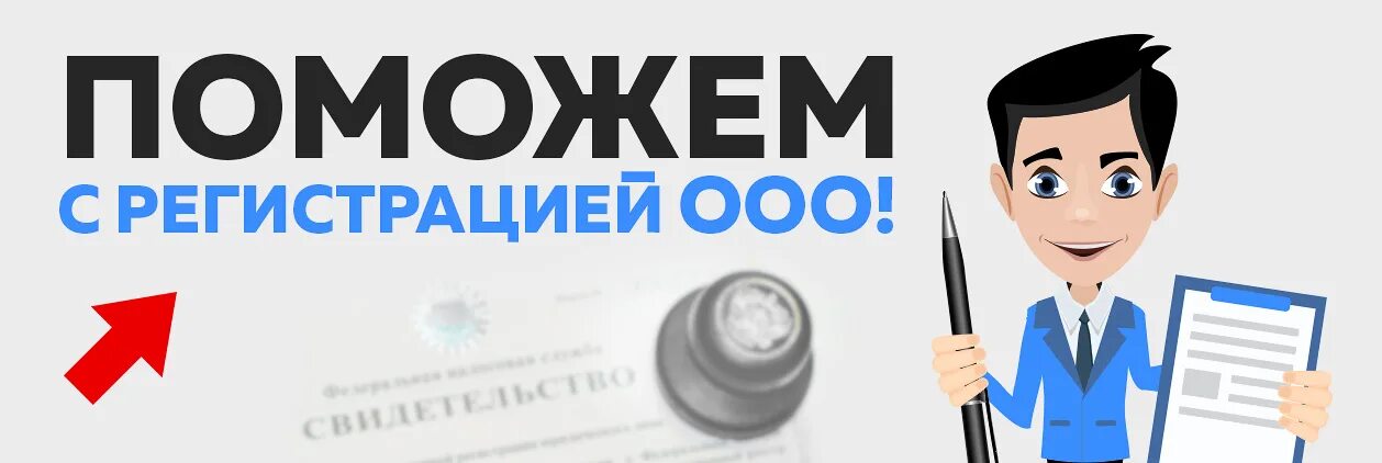 Регистрация ООО. Регистрация ИП И ООО. Открытие ООО. Регистрация ИП картинки. Стоимость регистрации ооо