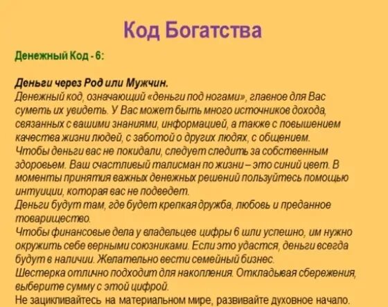 Пароль деньги. Расшифровка денежного кода. Расшифровка финансового кода. Нумерология код богатства. Рассчитать денежный код.