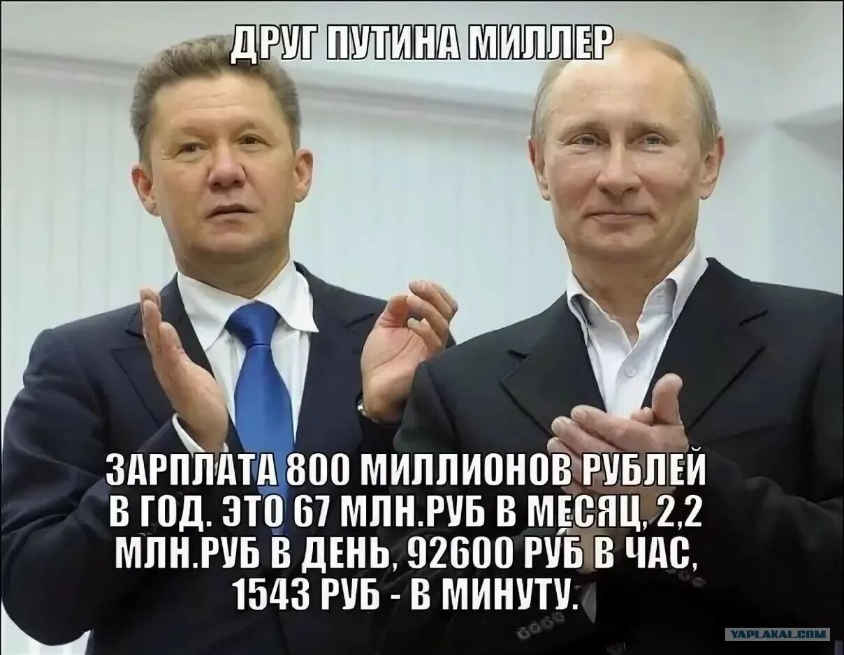 Демотиваторы про Путина. Демотиваторы олигархи. Друзья Путина. Путинские дружки. Зарплаты нищета