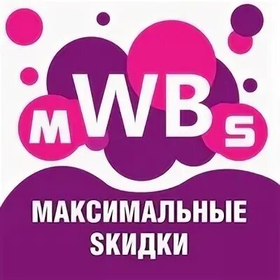 Макс скидка. Макс скидка