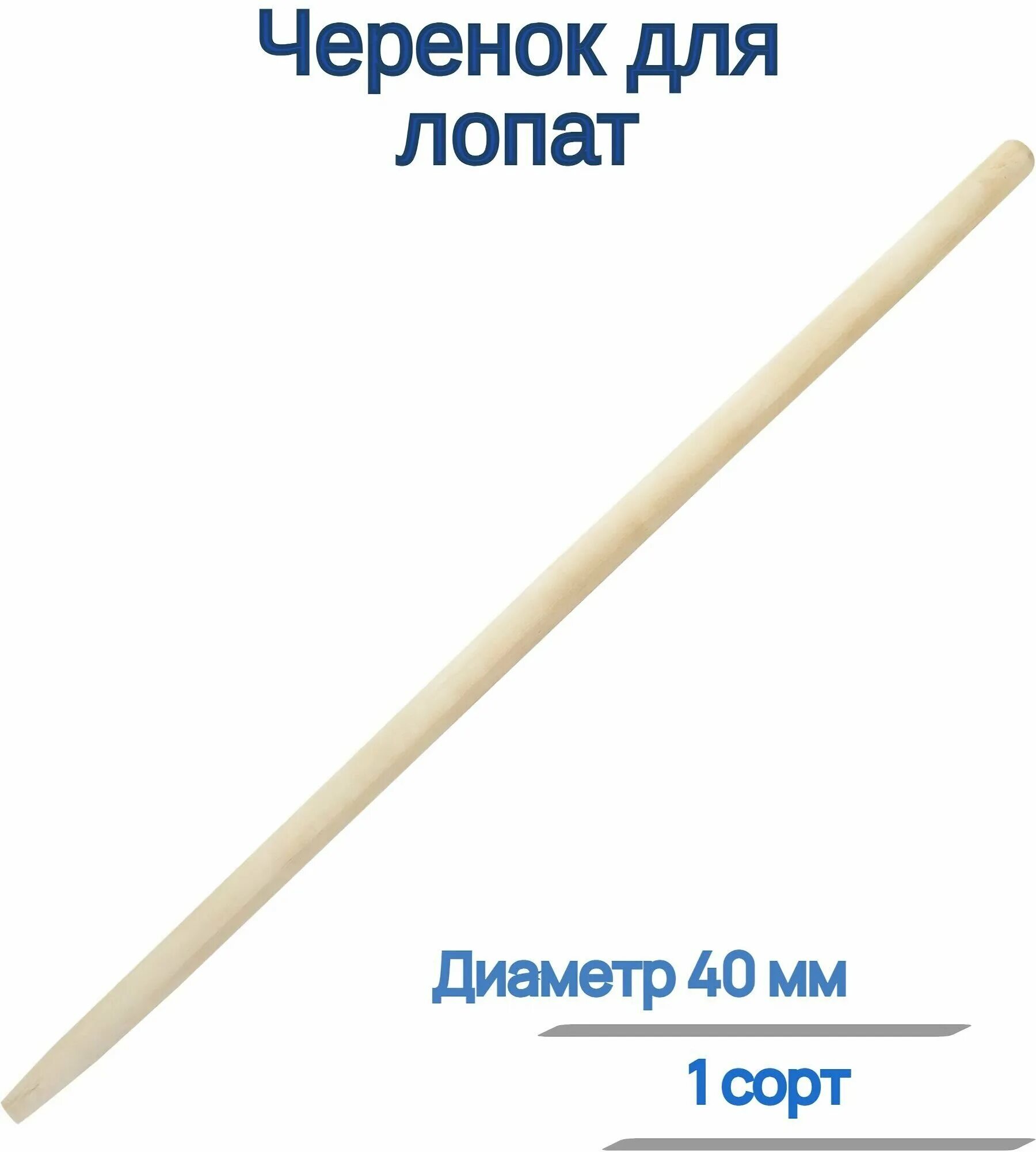 Комплект агро черенок для лопат 1 сорт. Лопата штыковая искробезопасная материал лезвия титан размер 220х180 мм. Размеры черенка для лопаты. Технологическая карта изготовления черенка для лопаты. Размеры черенка для лопаты.