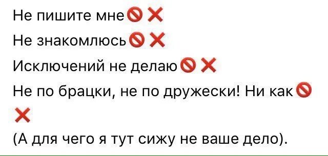 У меня парень есть в друзьях. Не Знакомлюсь статусы. Я замужем не Знакомлюсь. Картинки ни с кем не Знакомлюсь. Цитаты не Знакомлюсь.