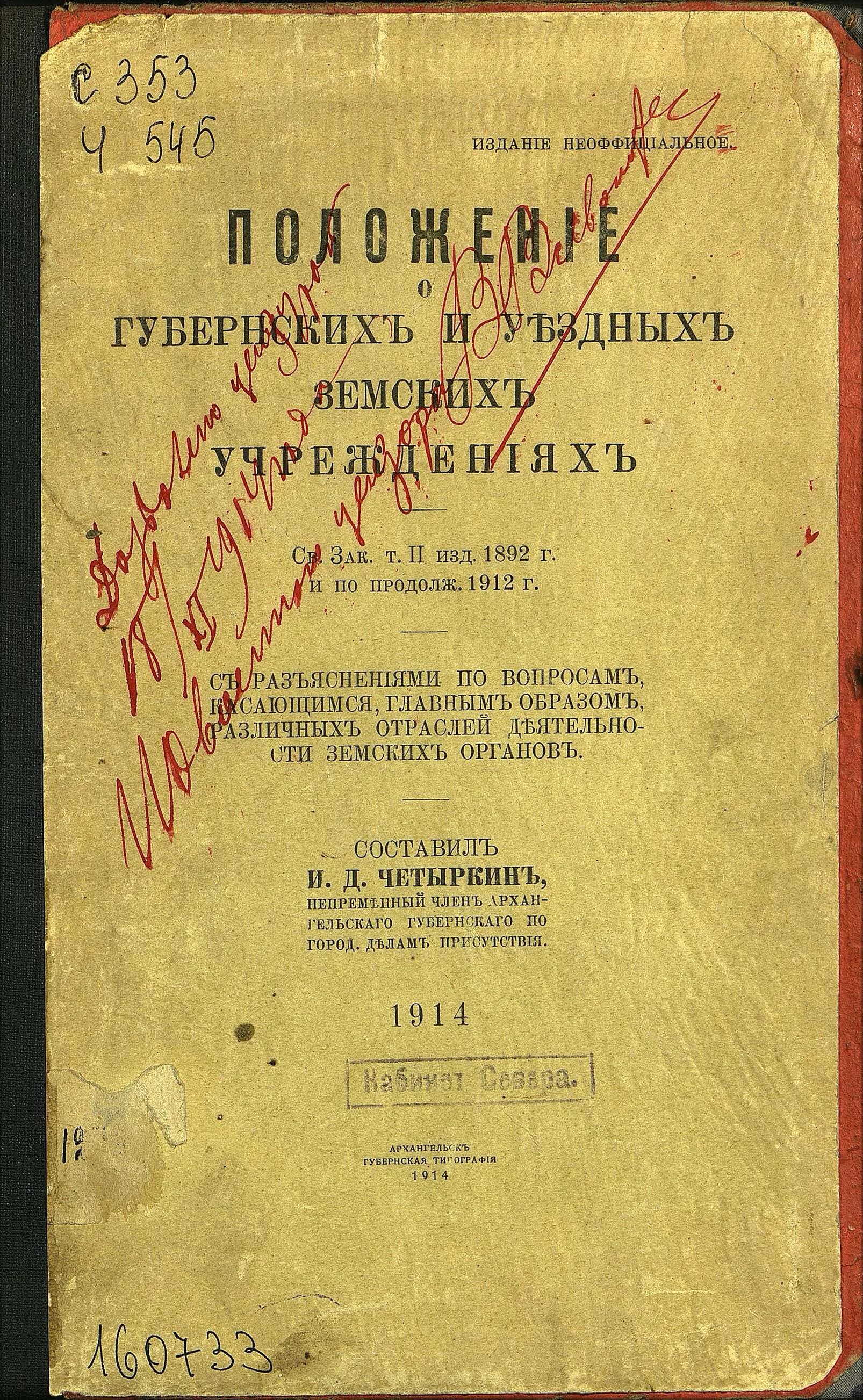 Издание положения о уездных земских учреждениях. Положение о губернских и уездных земских учреждениях. положение о губернских и земских учреждениях 1864. положение о земских и уездных учреждениях 1864. «положение о губернских и уездных земских учреждениях» 1864 года.
