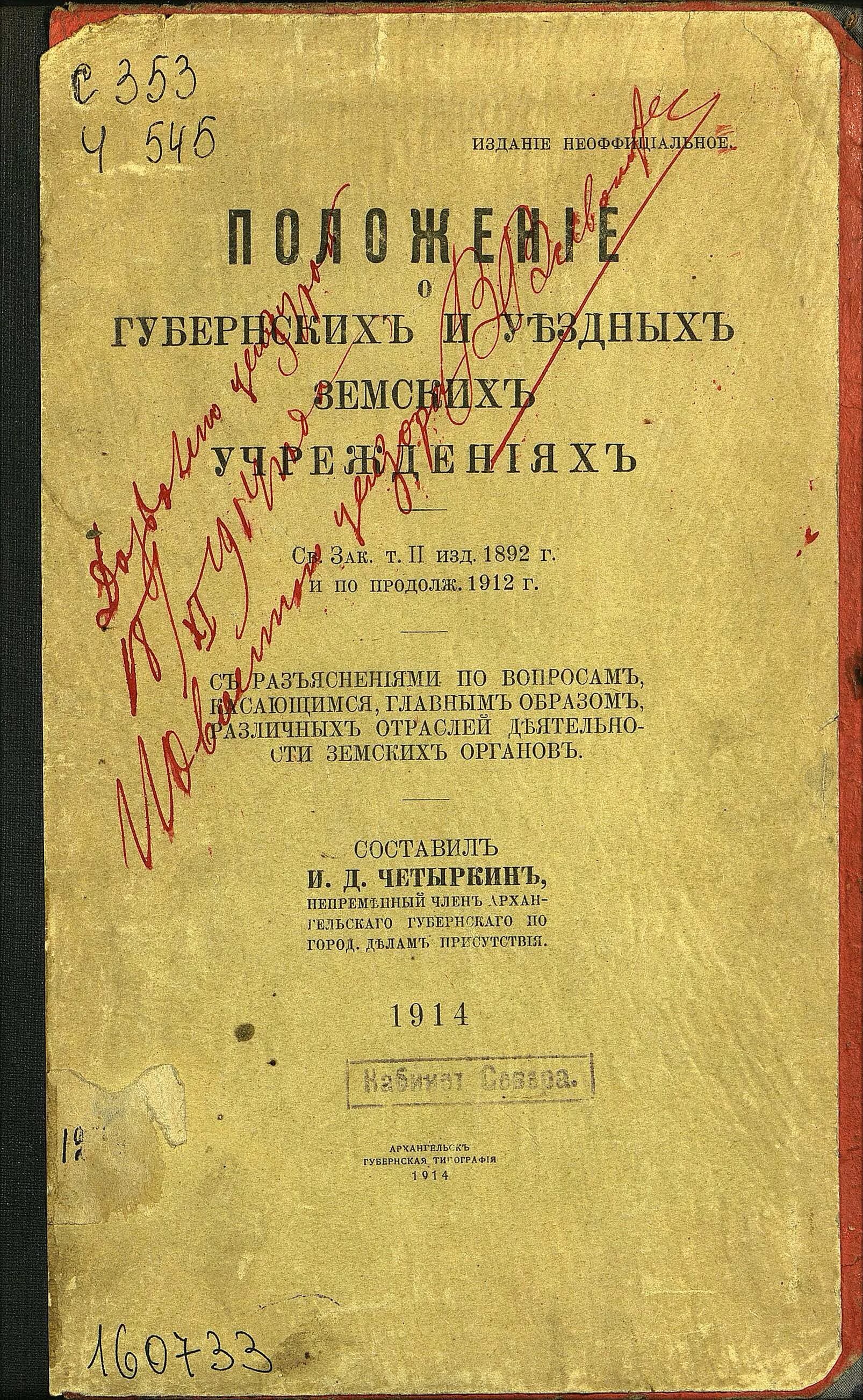 О земских учреждениях 1864 г