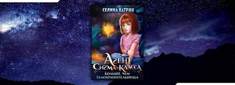 Селина катрин солнечное