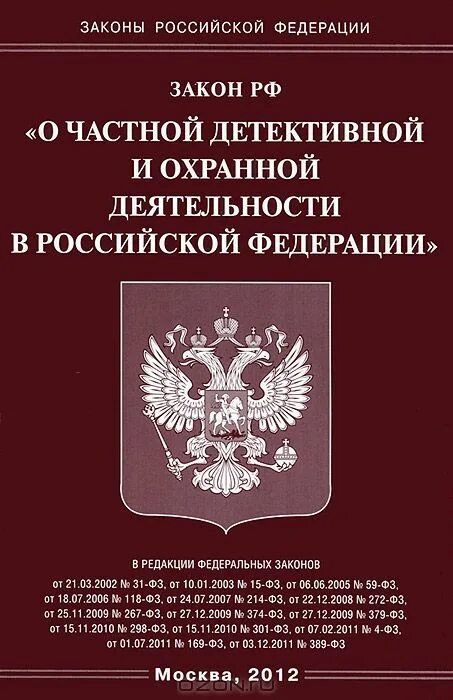 порядок рассмотрения обращений граждан. закон об обращении граждан и юридических. фз о детективной деятельности. 05. закон об обращении граждан и юридических.