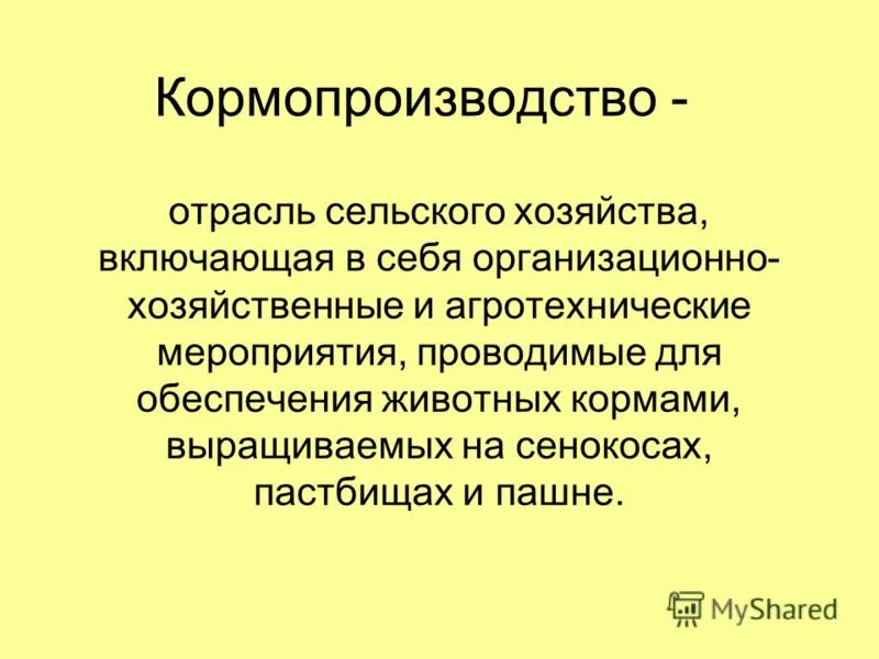 многофункциональное адаптивное кормопроизводство +архив номеров. адаптивное кормопроизводство. кормопроизводство какие культуры. адаптивно-ландшафтный подход в луговом и полевом кормопроизводстве. кормопроизводство культуры.