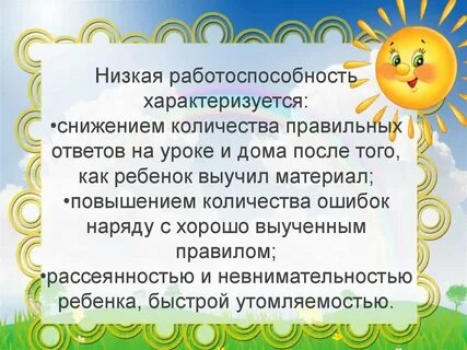 Работоспособность характеризуется